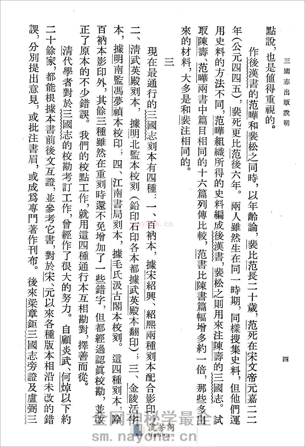三国志（全五册65卷） - 第15页预览图