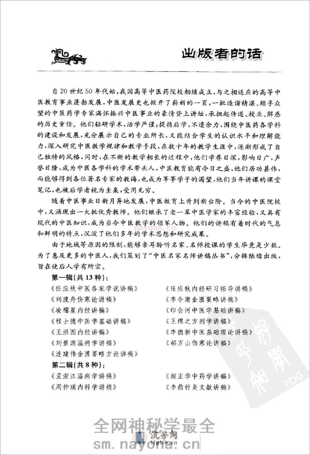 李培生伤寒论讲稿 - 第6页预览图