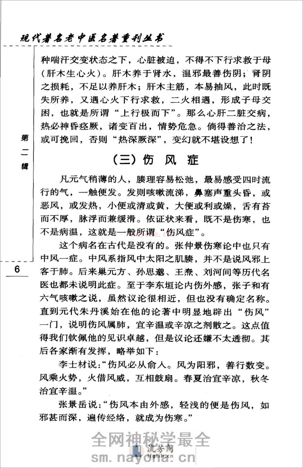 菊人医话（高清版） - 第19页预览图