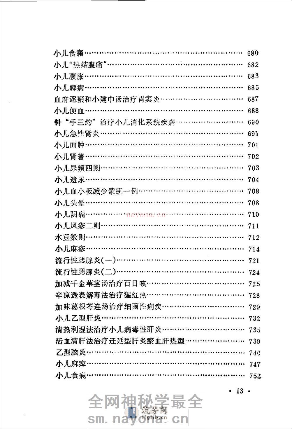 临床验集（第二版） - 第13页预览图