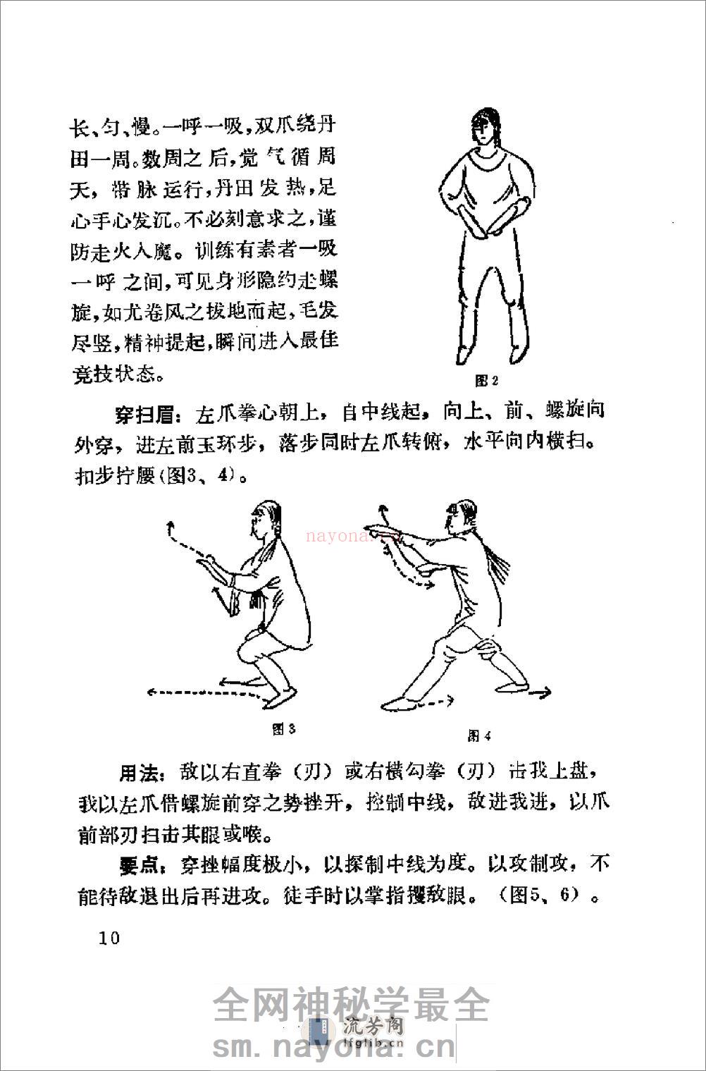 《太极螳螂门揭秘》洪敦品 - 第15页预览图