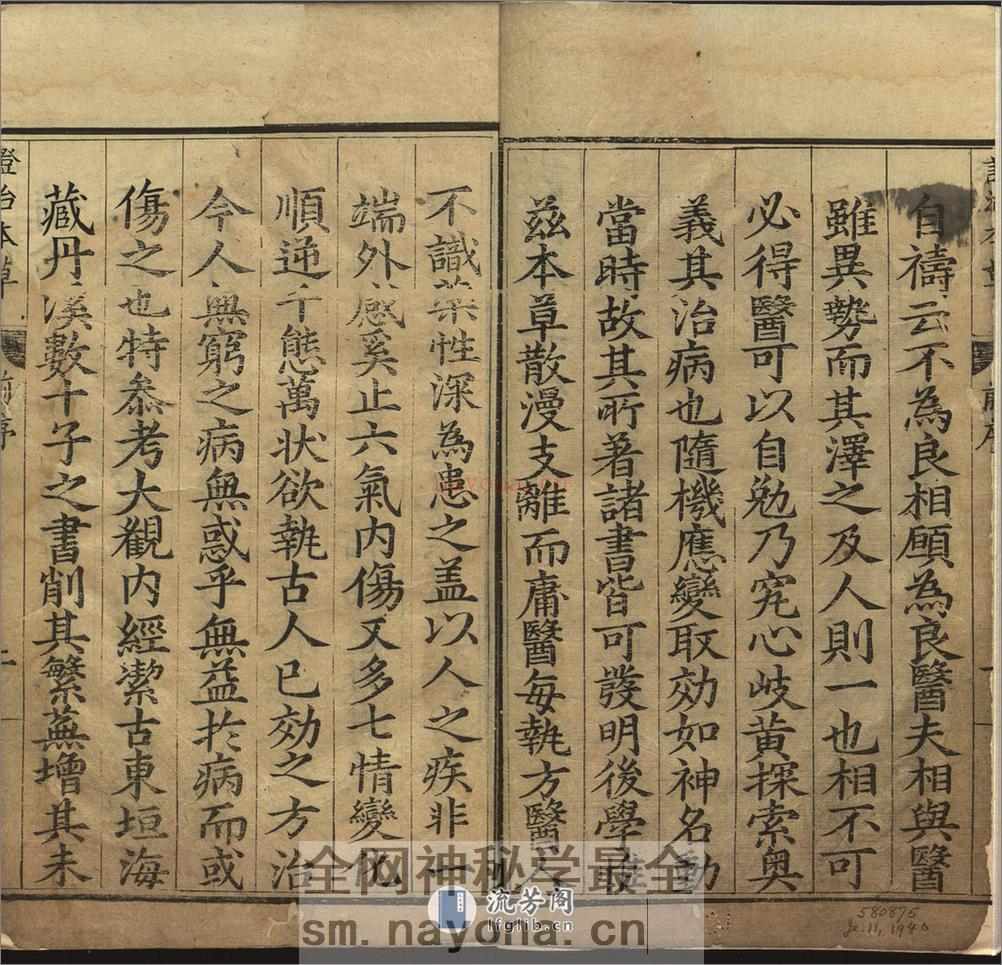 证治本草.14 卷.陆之柷撰.阮自嵩校刊.明隆庆5年序刊.1571年 - 第4页预览图