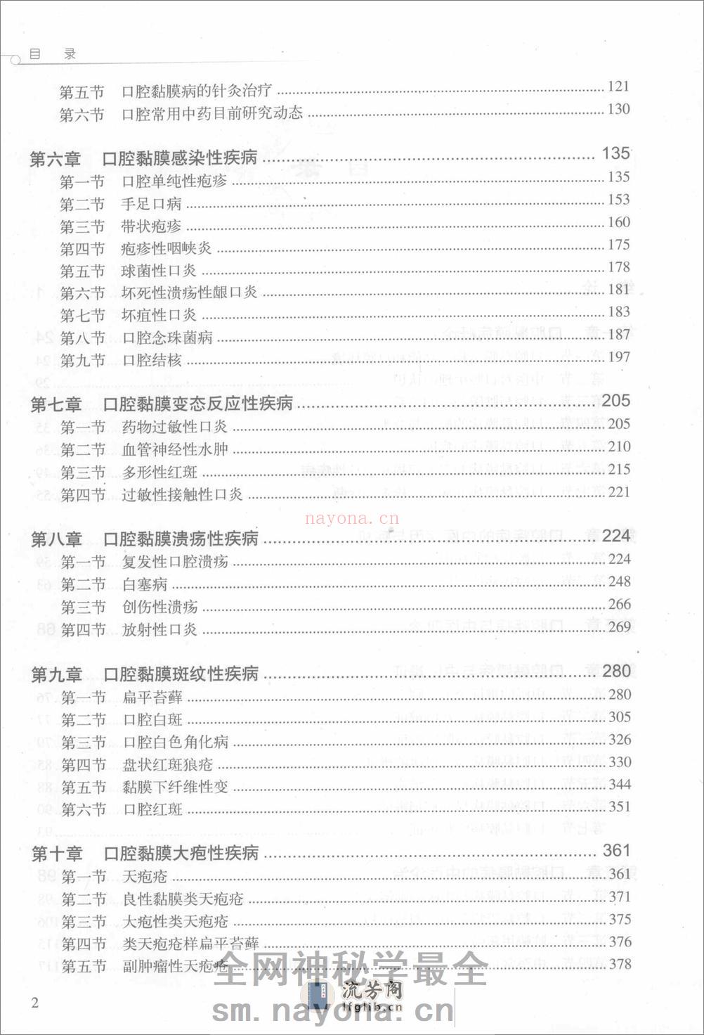 中西医结合口腔粘膜病学 - 第13页预览图