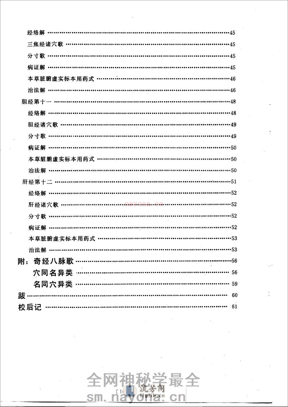 医学指归-[清]赵术堂 - 第19页预览图