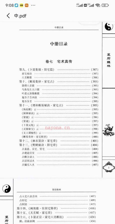 筮府珠林PDF文档上中下3册