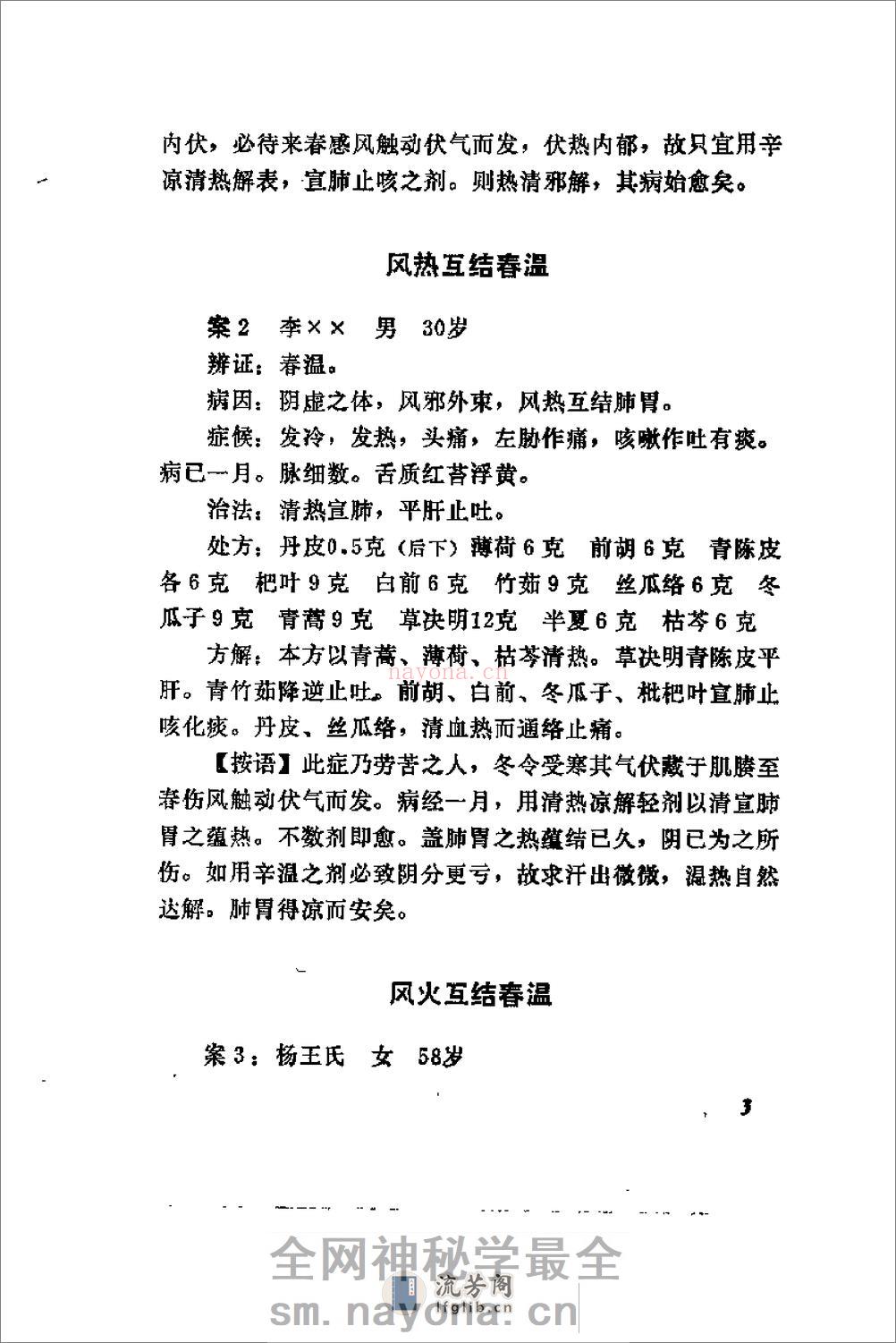 [陆观虎医案].纪民裕 - 第16页预览图