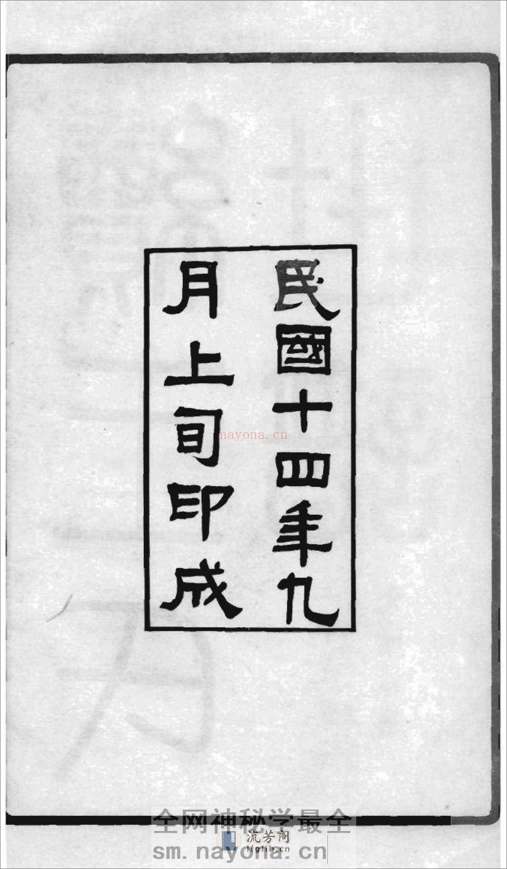 [上海嘉定]续王氏世谱 - 第3页预览图