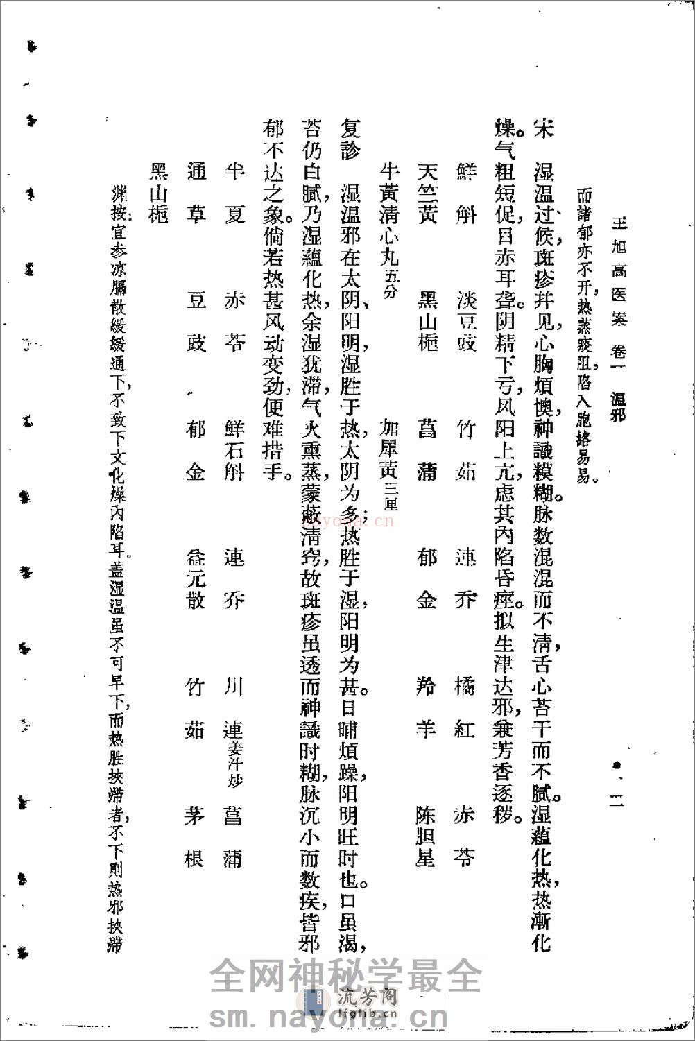 [王旭高医案].(清)王旭高 - 第6页预览图