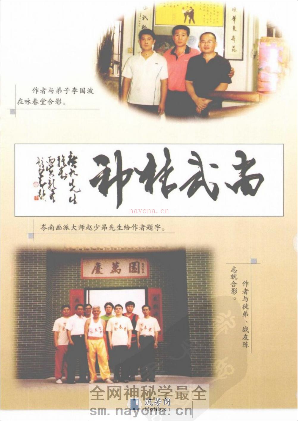 《咏春拳——小念头》韩广玖 - 第6页预览图