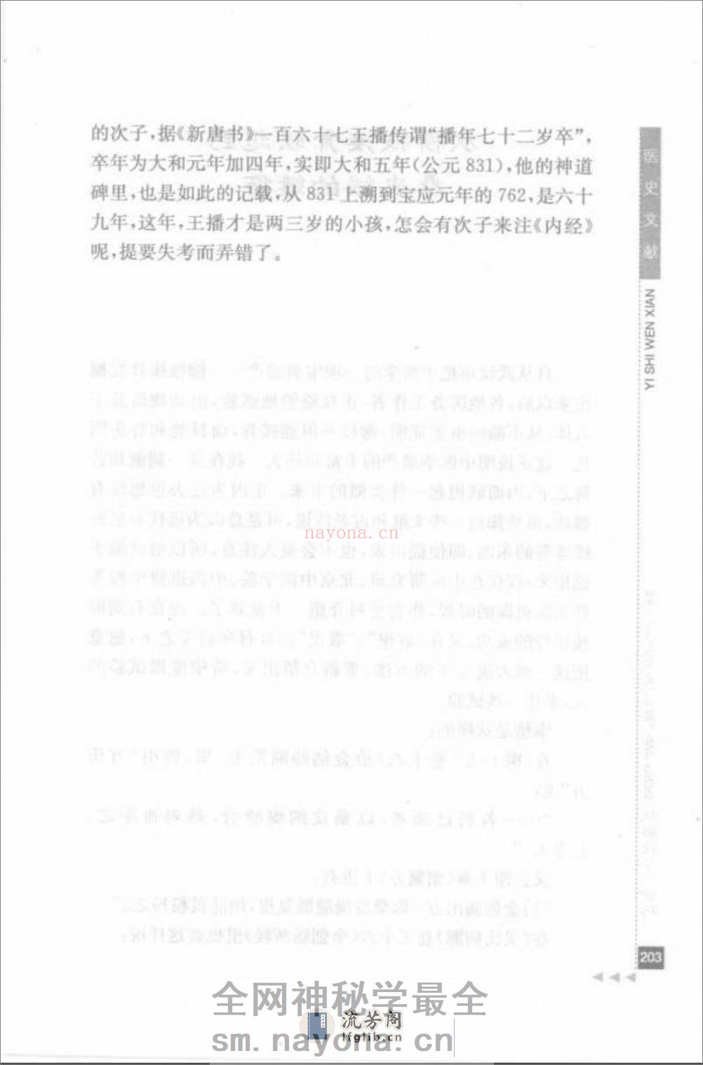 耿鉴庭论五官科_部分2 - 第7页预览图