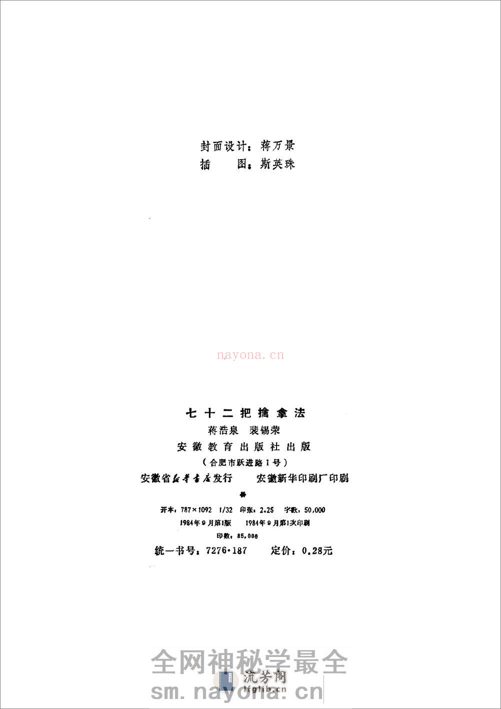 《七十二把擒拿法》蒋浩泉、裴锡荣 - 第3页预览图