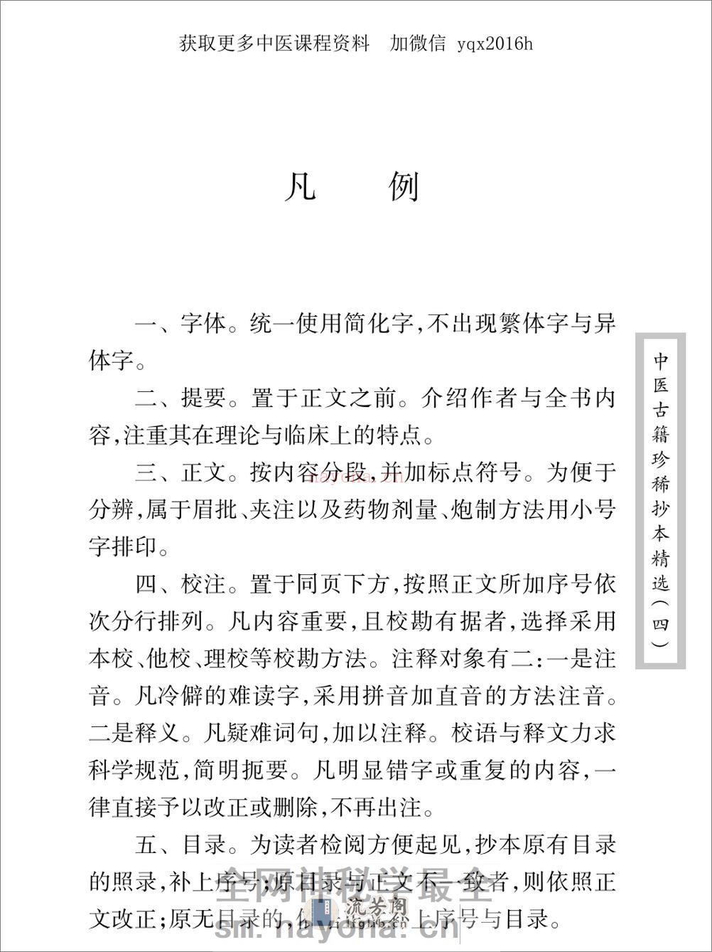 中医古籍珍稀抄本精选--吴氏医方汇编 - 第7页预览图