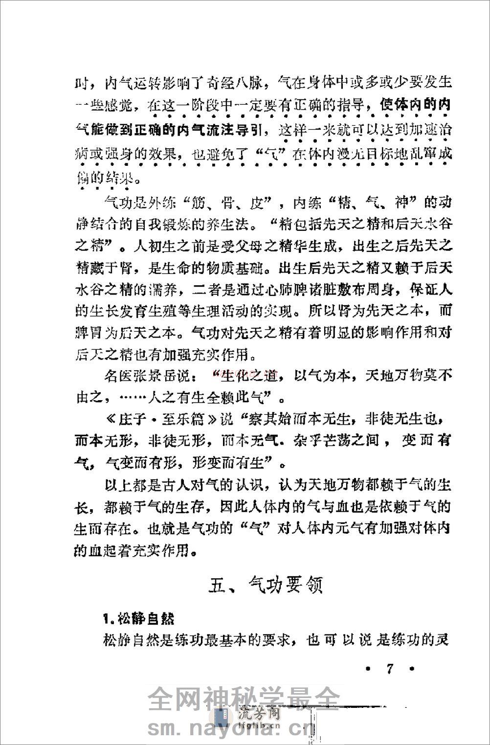 [武当保健医疗气功].孙海云 - 第15页预览图