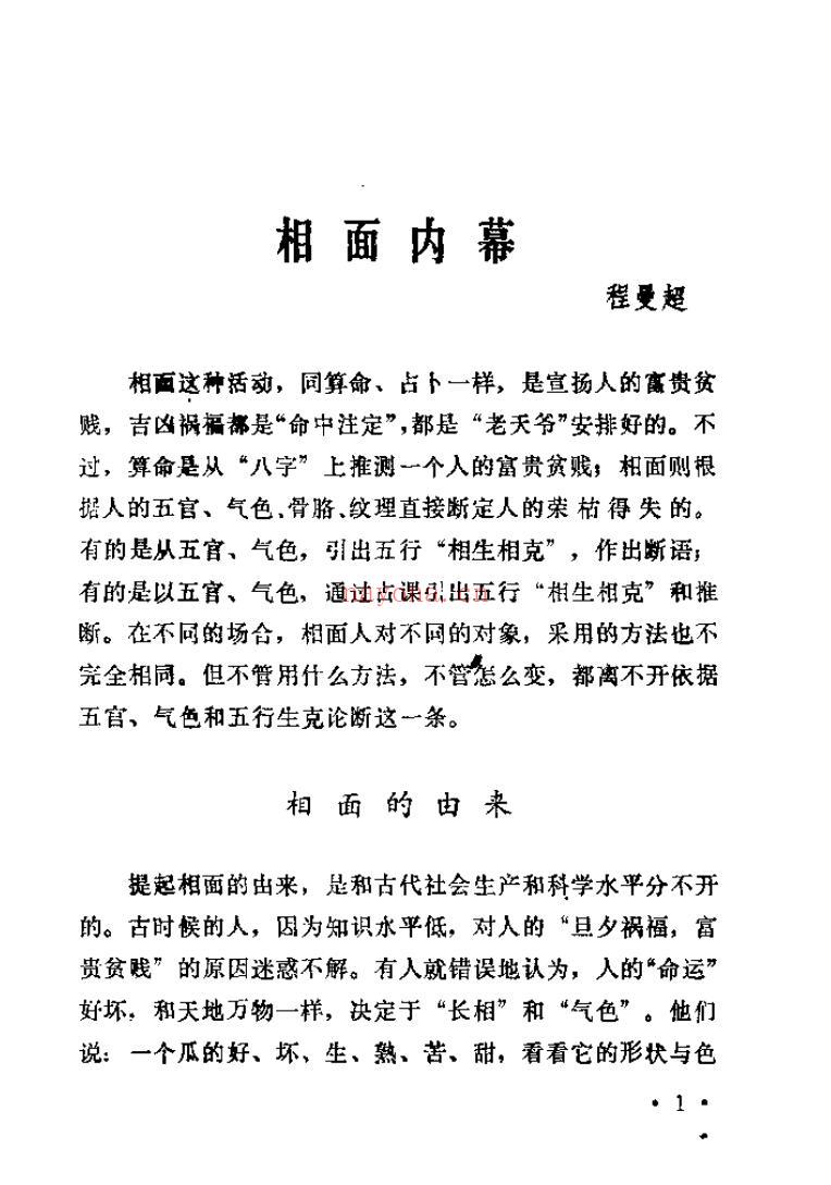 [相面算命真相].程曼超