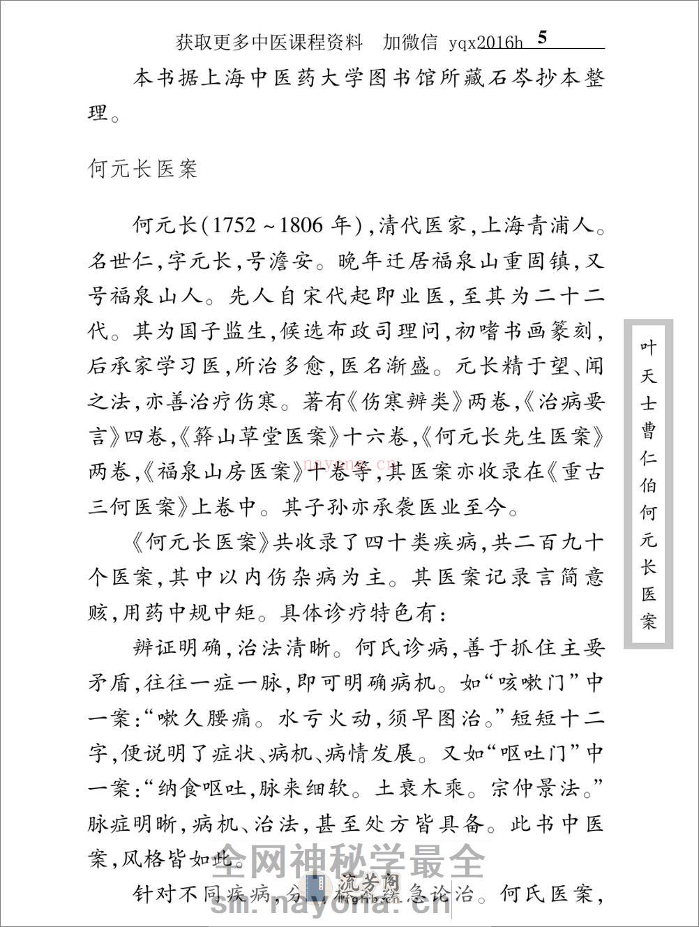中医古籍珍稀抄本精选--叶天士曹仁伯何元长医案 - 第13页预览图