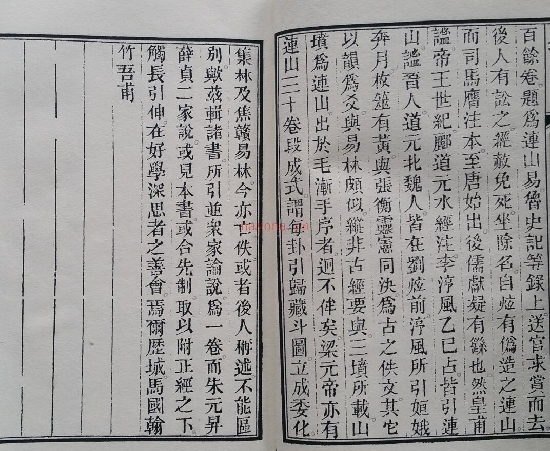 连山归藏 清光绪钞本