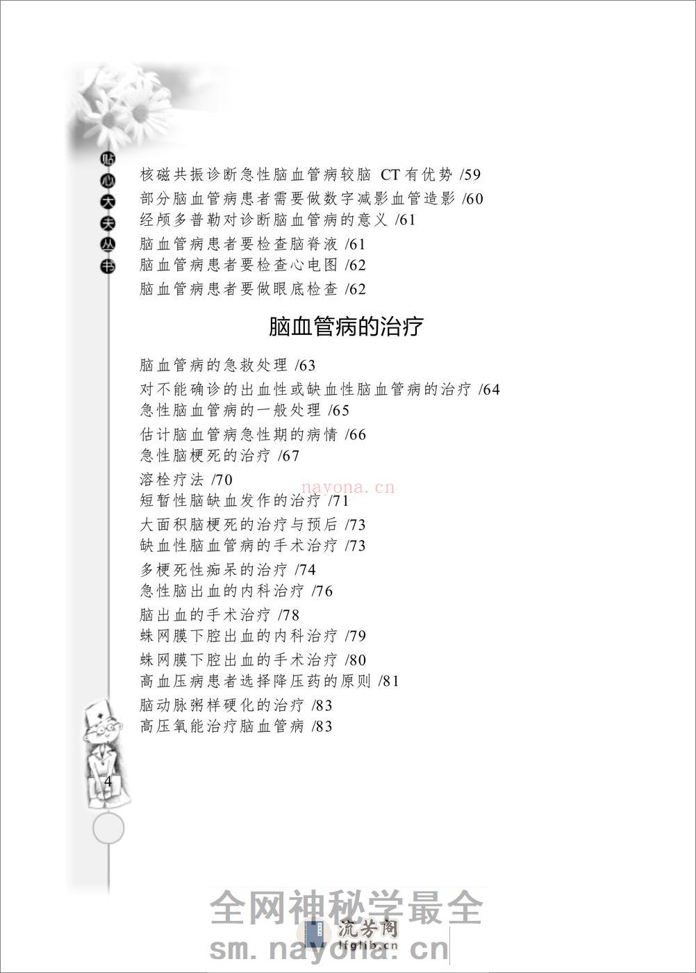 W-脑血管病——张祥建-2006 - 第11页预览图