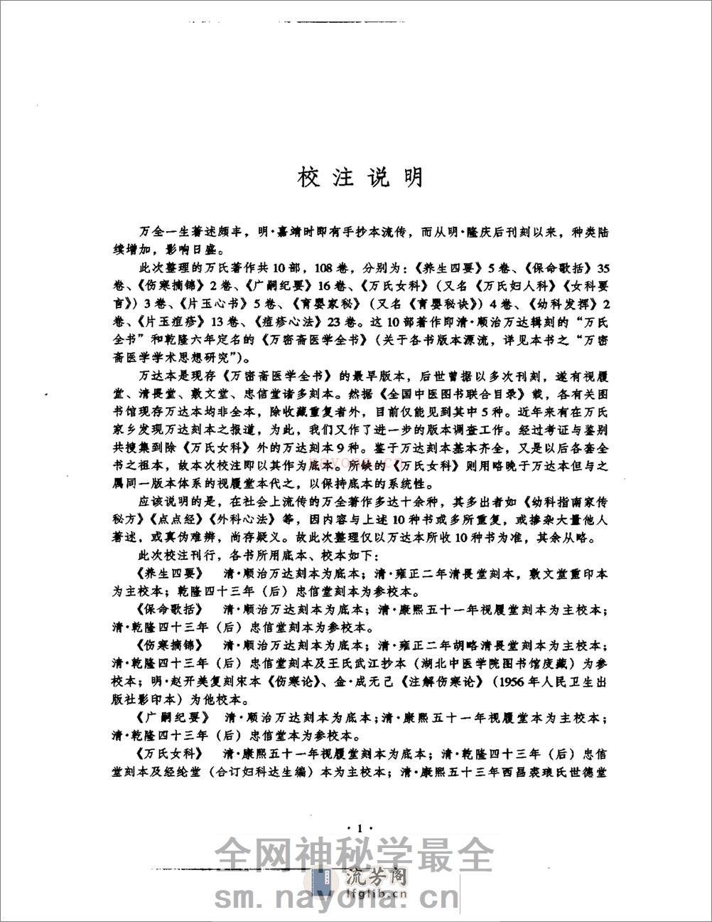 明清名医全书大成(万密斋医学全书 ) - 第11页预览图