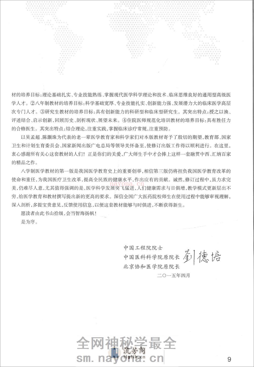 A-内科学-八年制教材第3版——王辰 王建安-2015(全册) - 第11页预览图