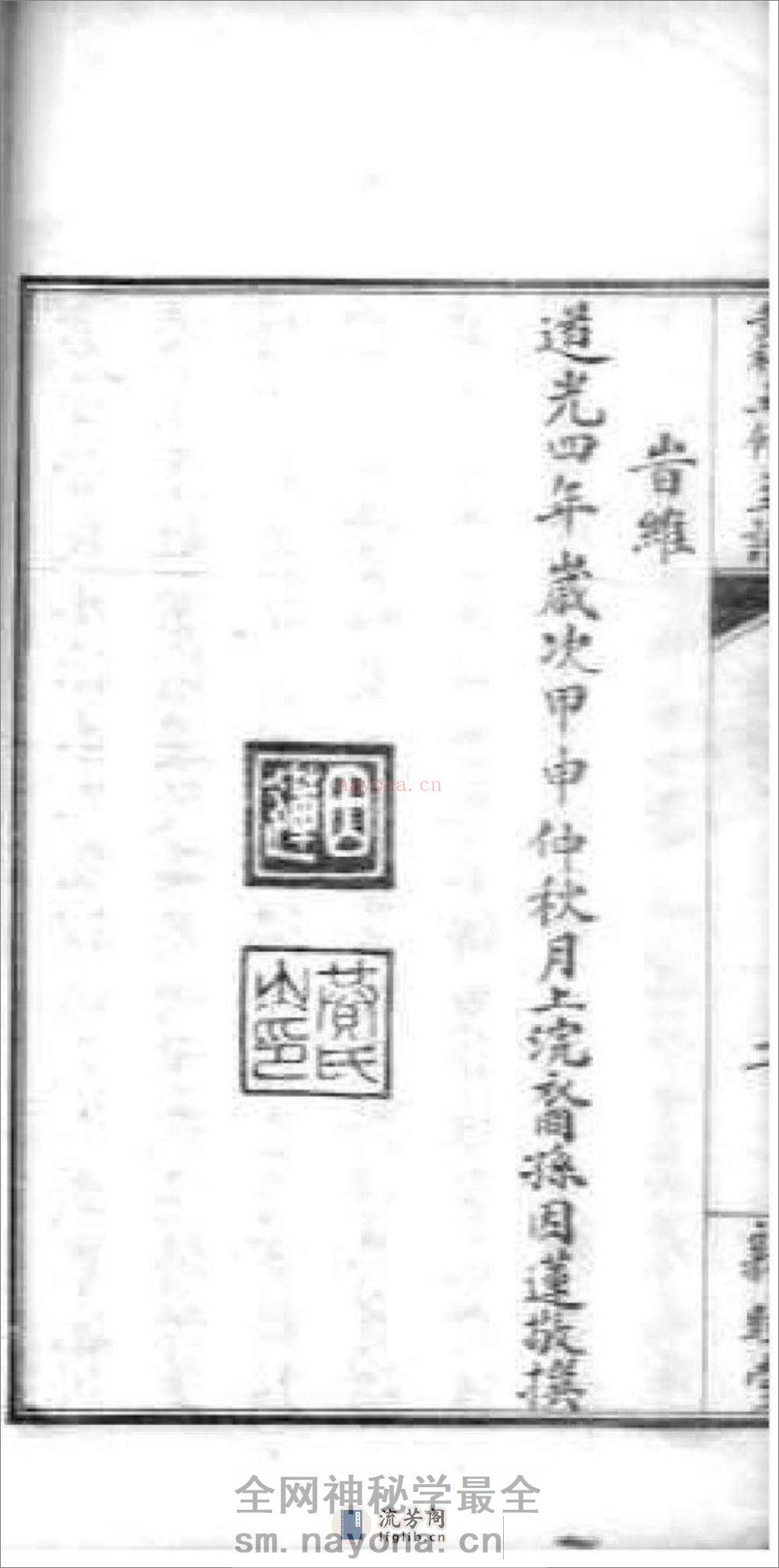 [江西]省会黄祠五修主谱：共8卷 - 第14页预览图