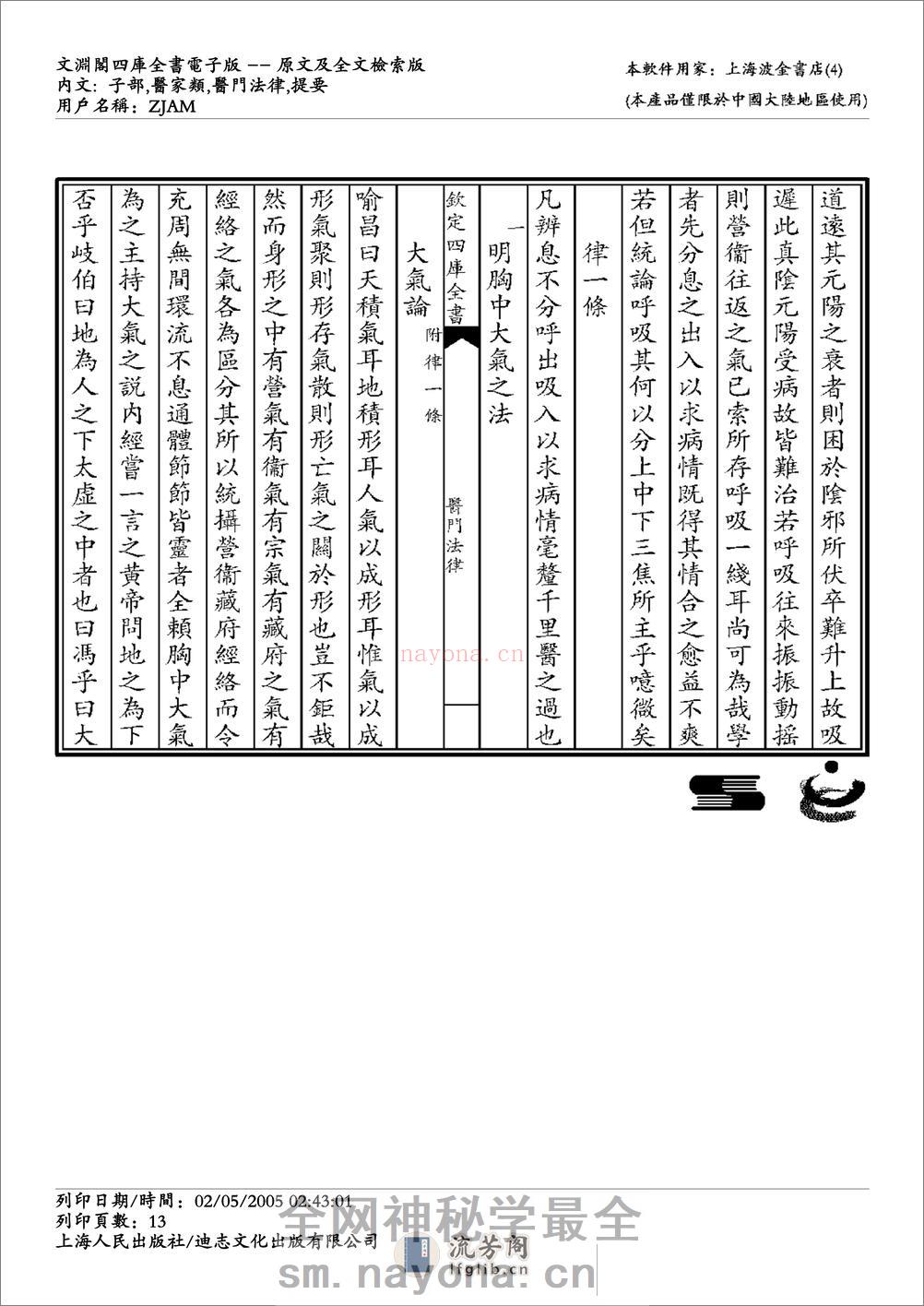 医门法律-喻昌 - 第13页预览图