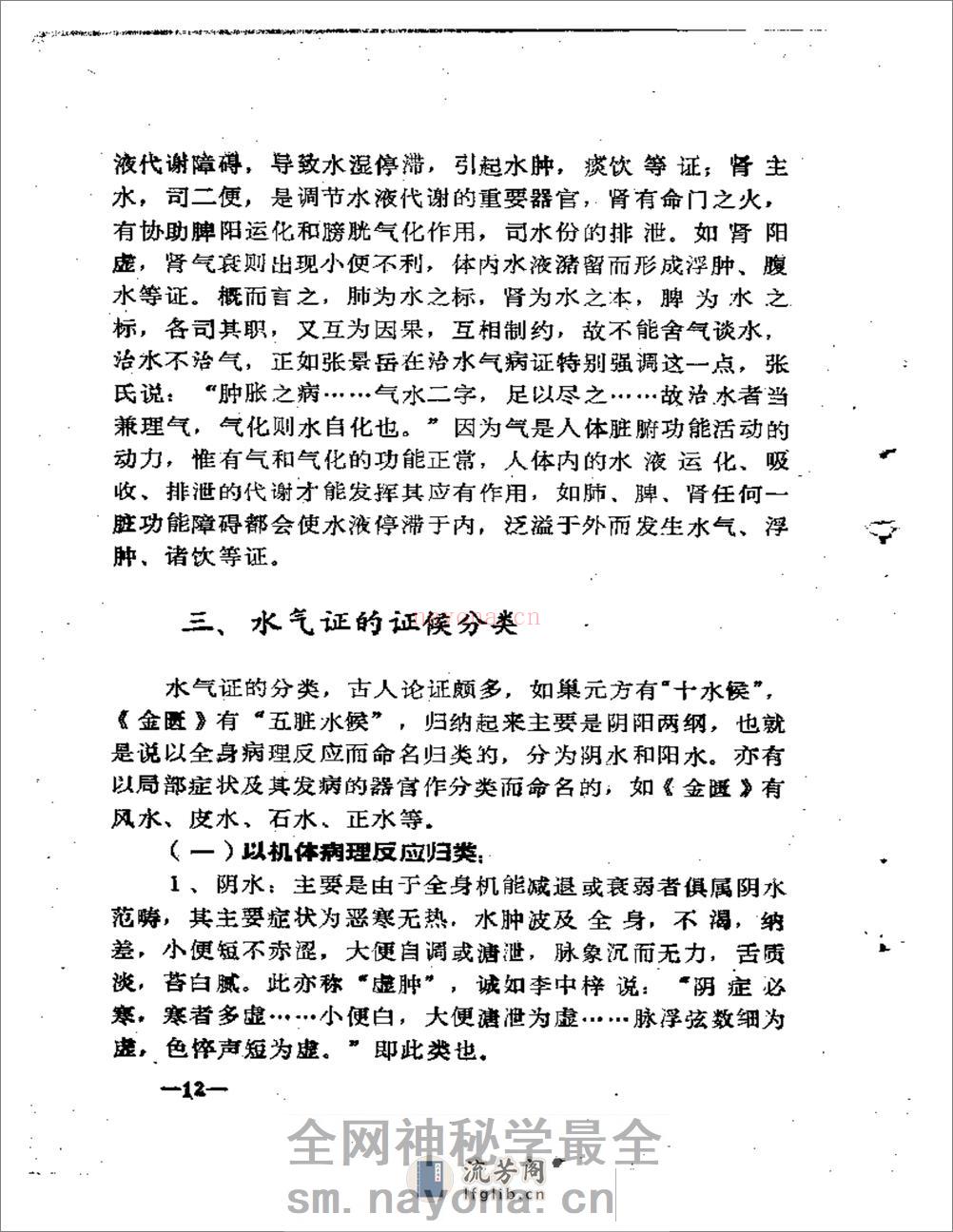 福建省龙溪地区  老中医学术经验汇编 - 第18页预览图
