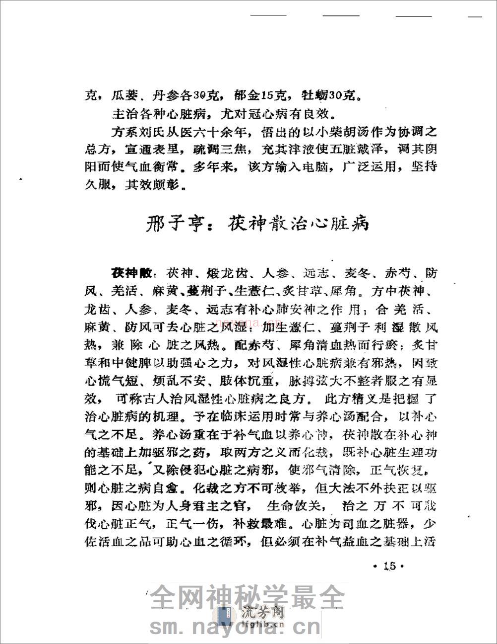 名中医治病绝招 - 第20页预览图
