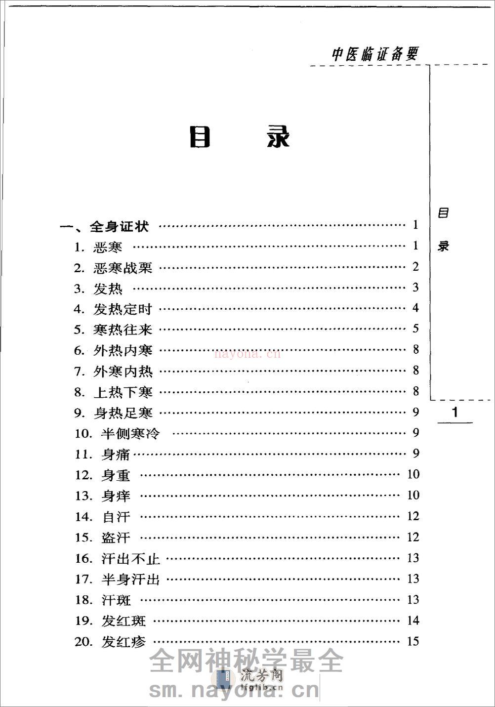 中医临证备要（高清版） - 第13页预览图