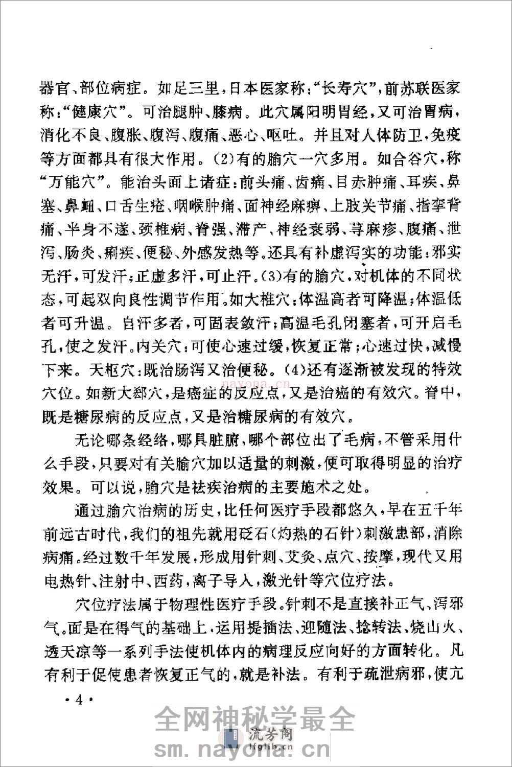 [意气按穴、排浊自疗法].黄启运 - 第14页预览图