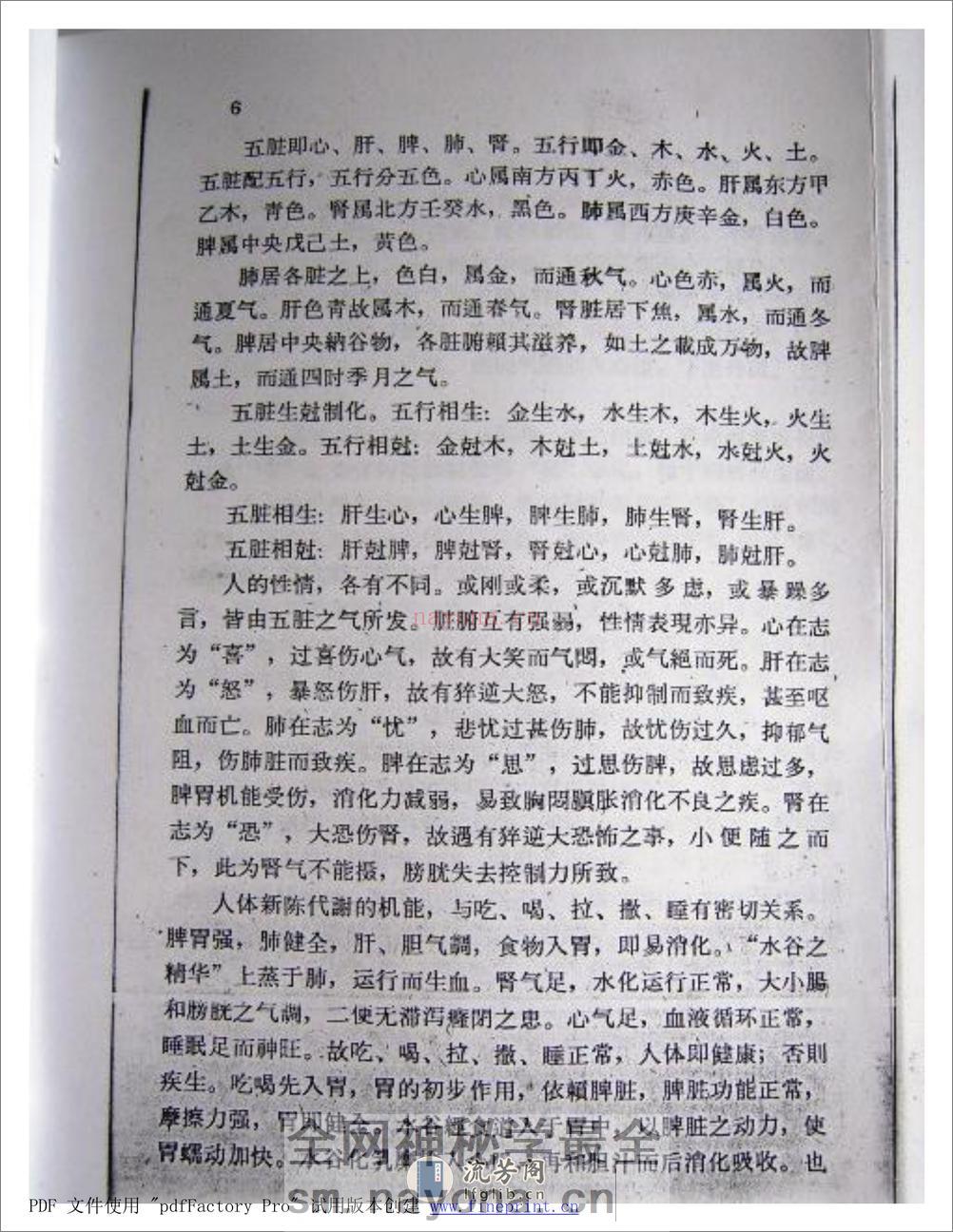 脏腑图点穴法 - 第18页预览图