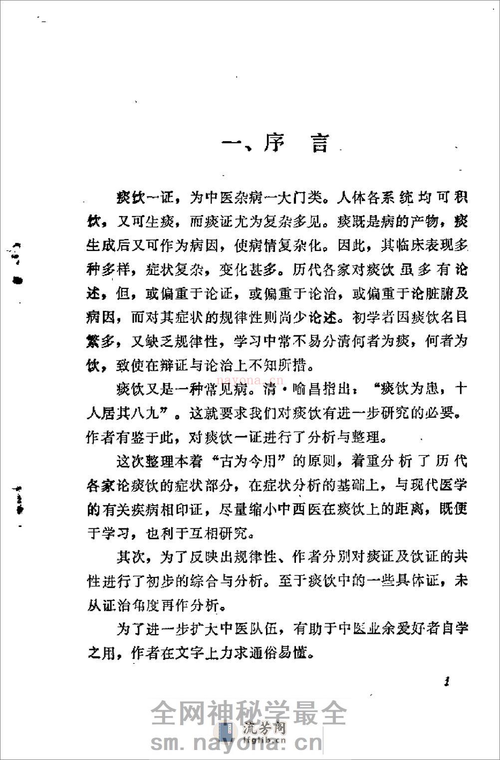 [痰饮症状分析].张翼 - 第1页预览图