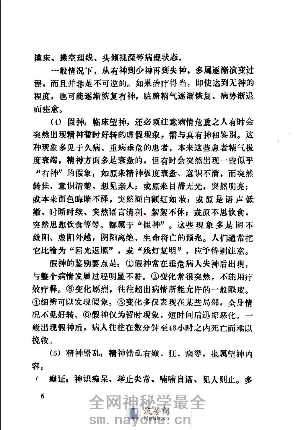 自学中医之路丛书—诊法概要 - 第13页预览图