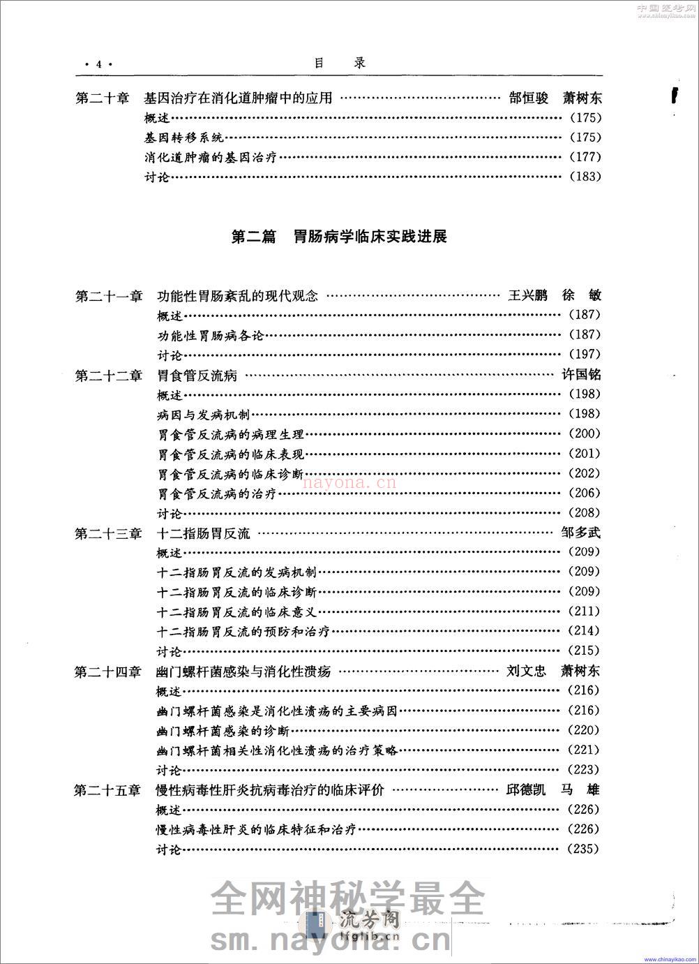 现代胃肠病学-高级进修教程——王兴鹏-2001（清晰） - 第14页预览图