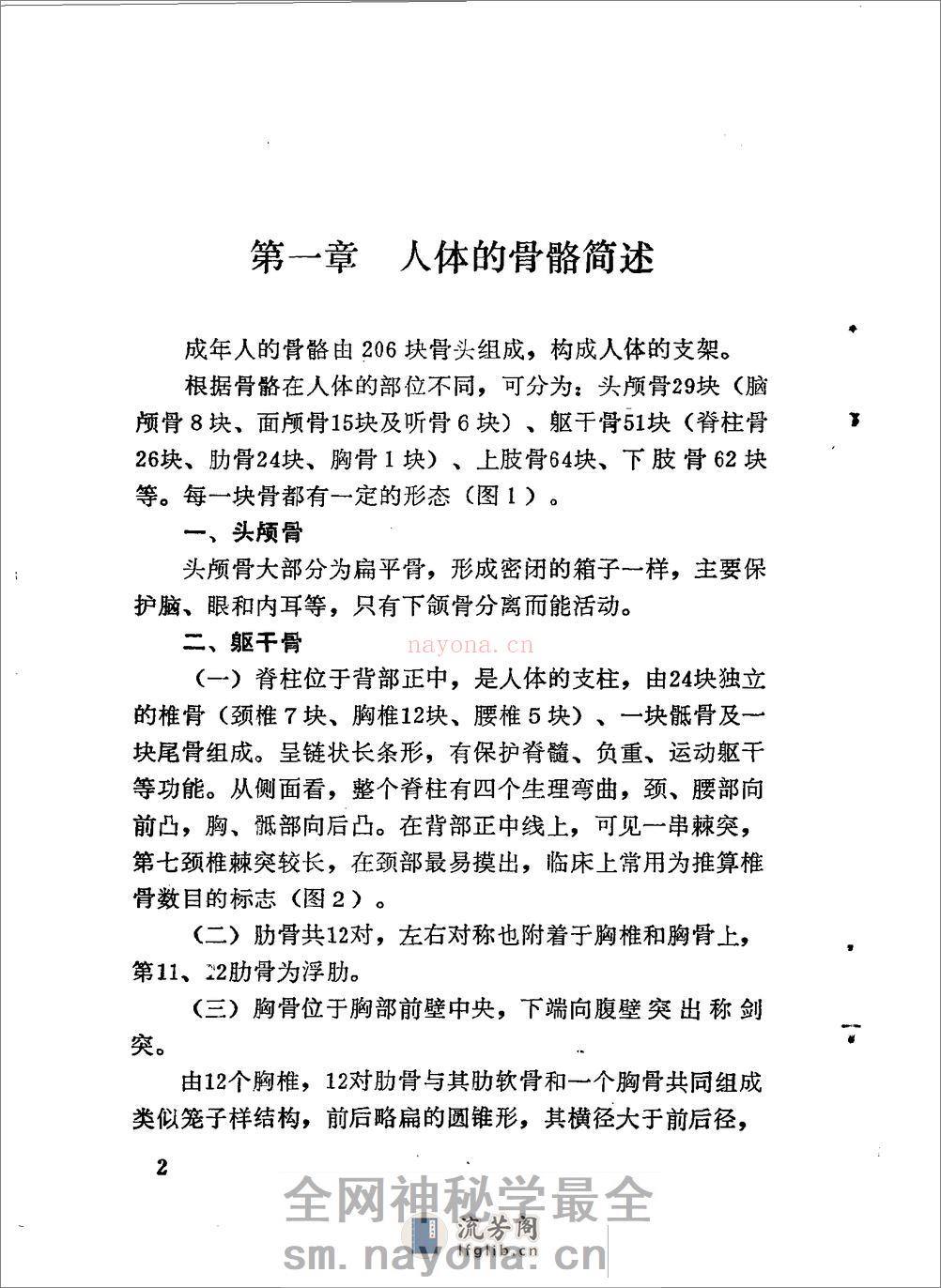林如高正骨经验 - 第6页预览图