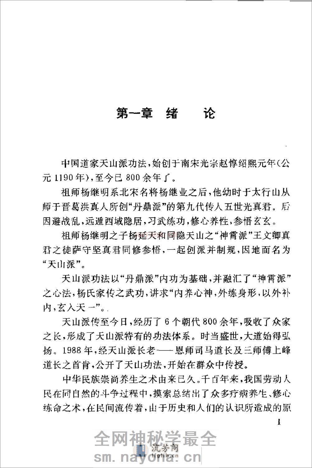 [丹道周天功].陈伟 - 第13页预览图
