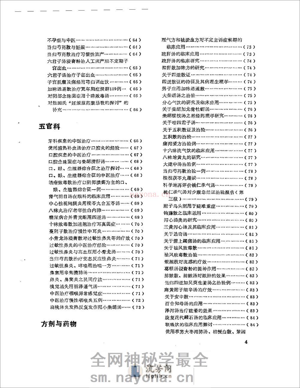 医学文摘 近十年来日本中医临床经验选(1971-1981) - 第4页预览图