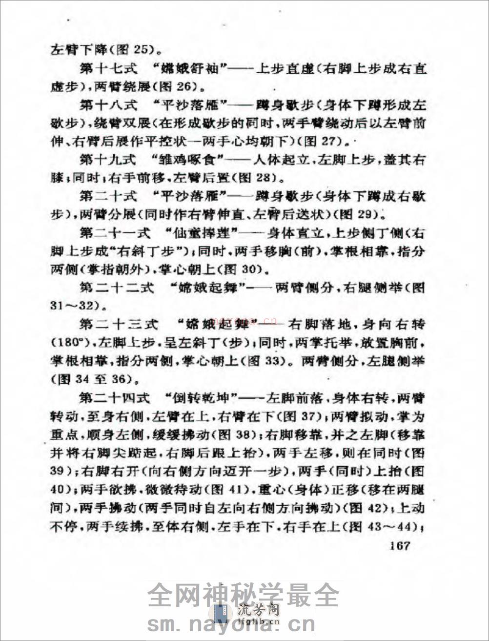 [浑元金手捶].范克平 - 第3页预览图