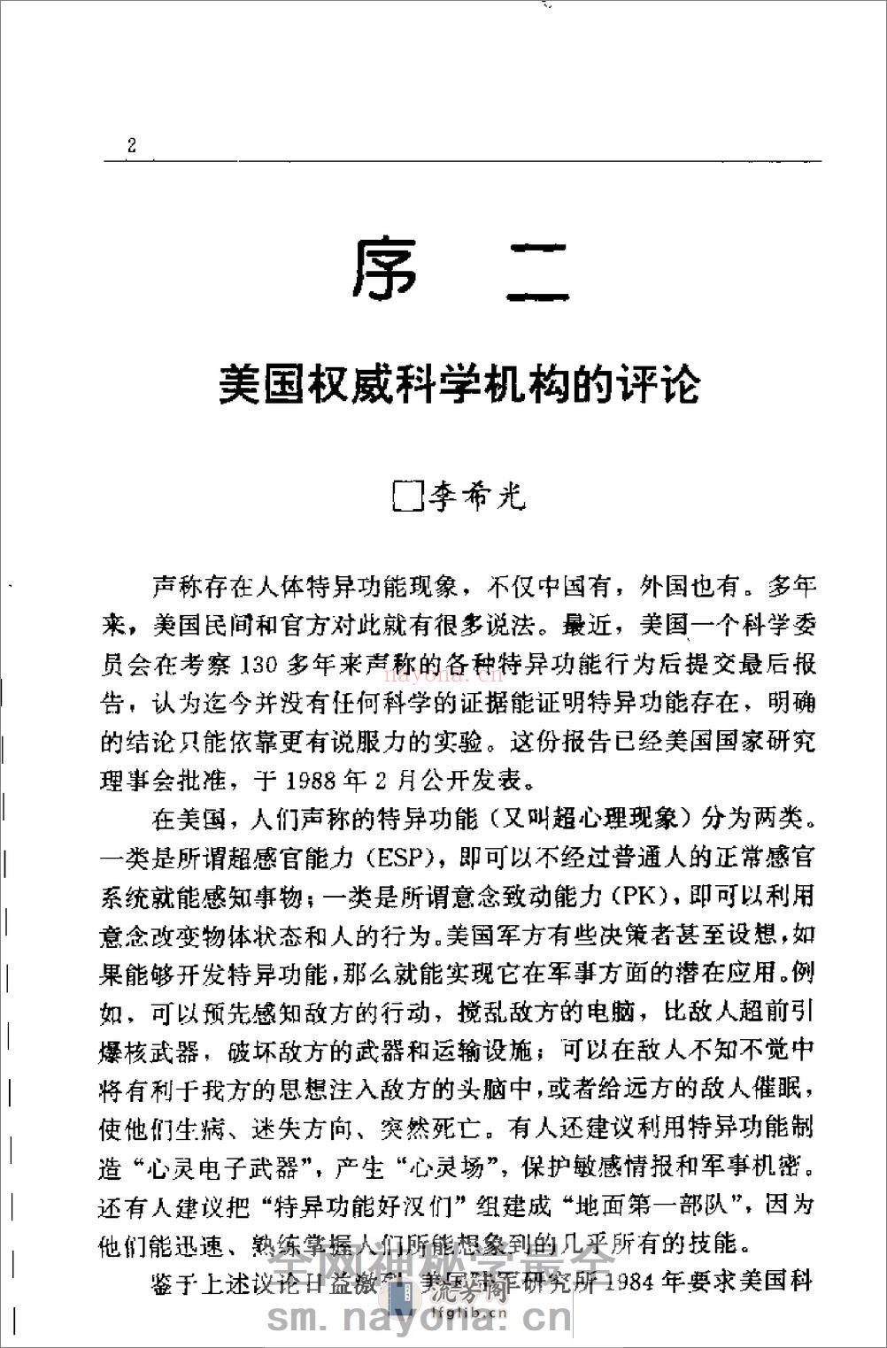 [神功内幕(下)].司马南 - 第10页预览图