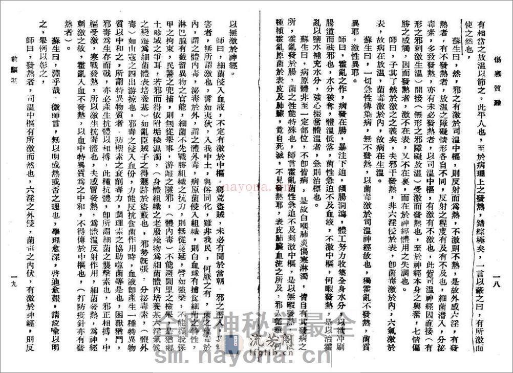 伤寒质难 - 第12页预览图