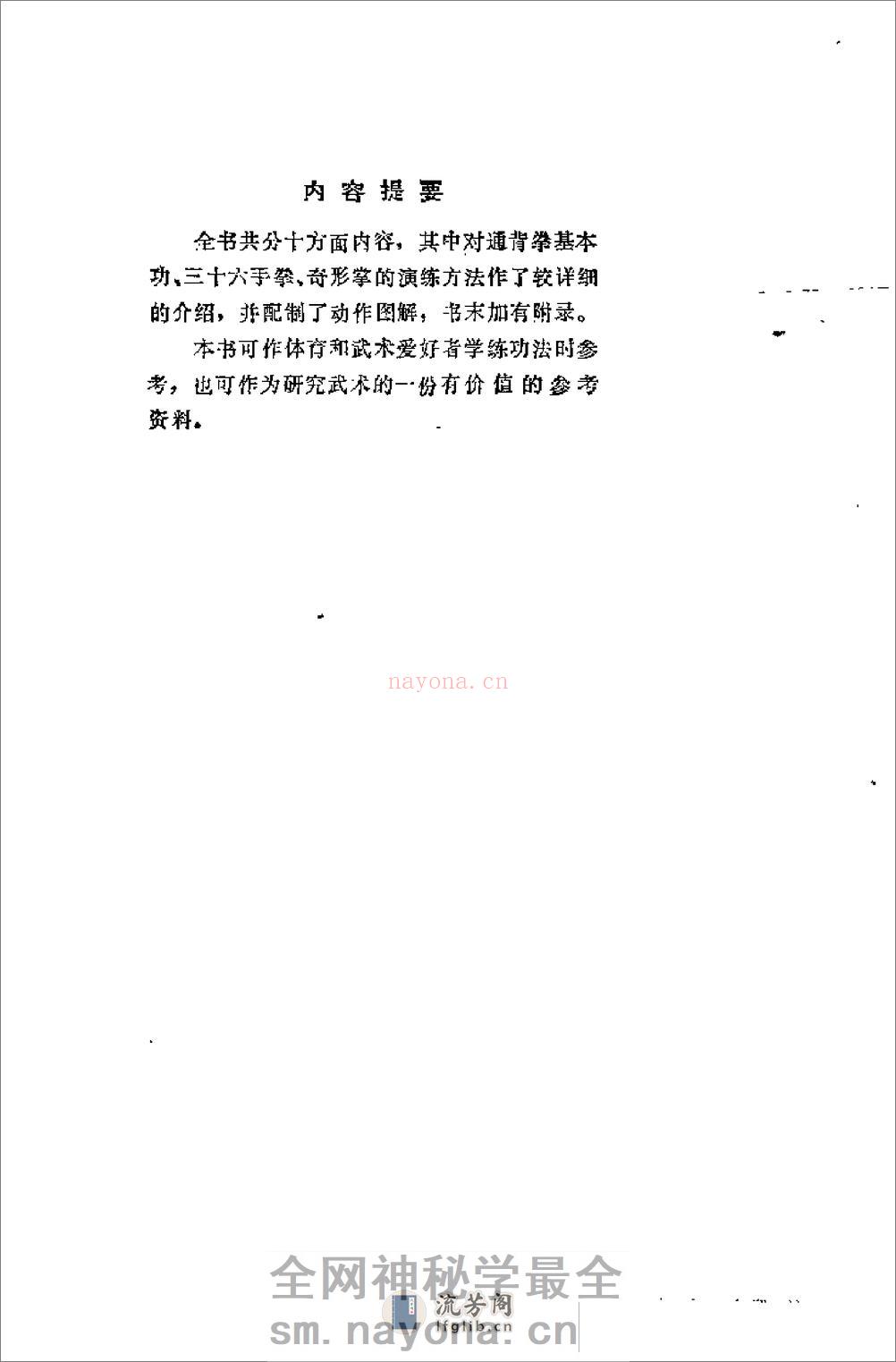 《通背拳术》郑剑锋、徐匡 - 第4页预览图
