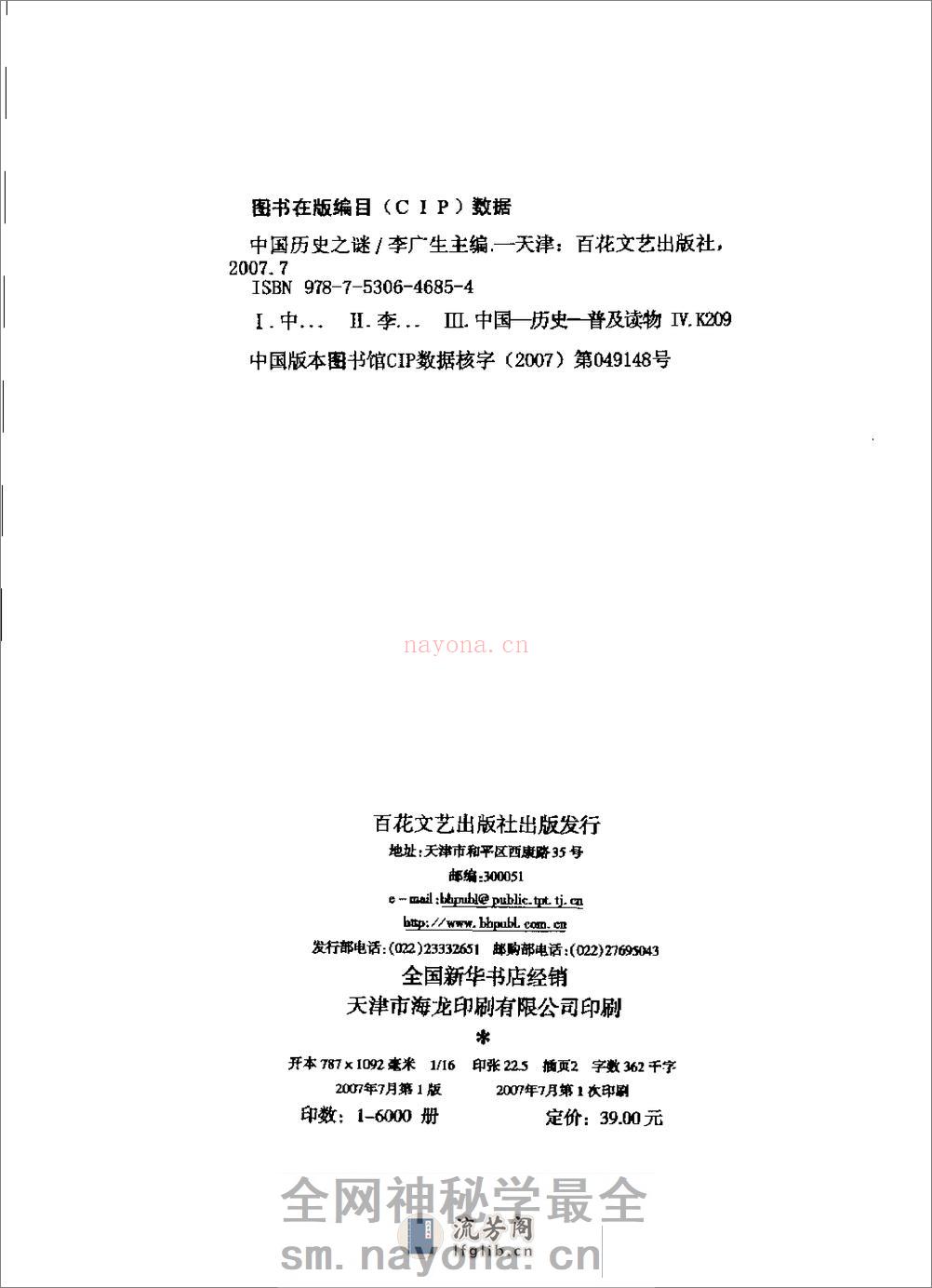中国历史之谜 - 第4页预览图