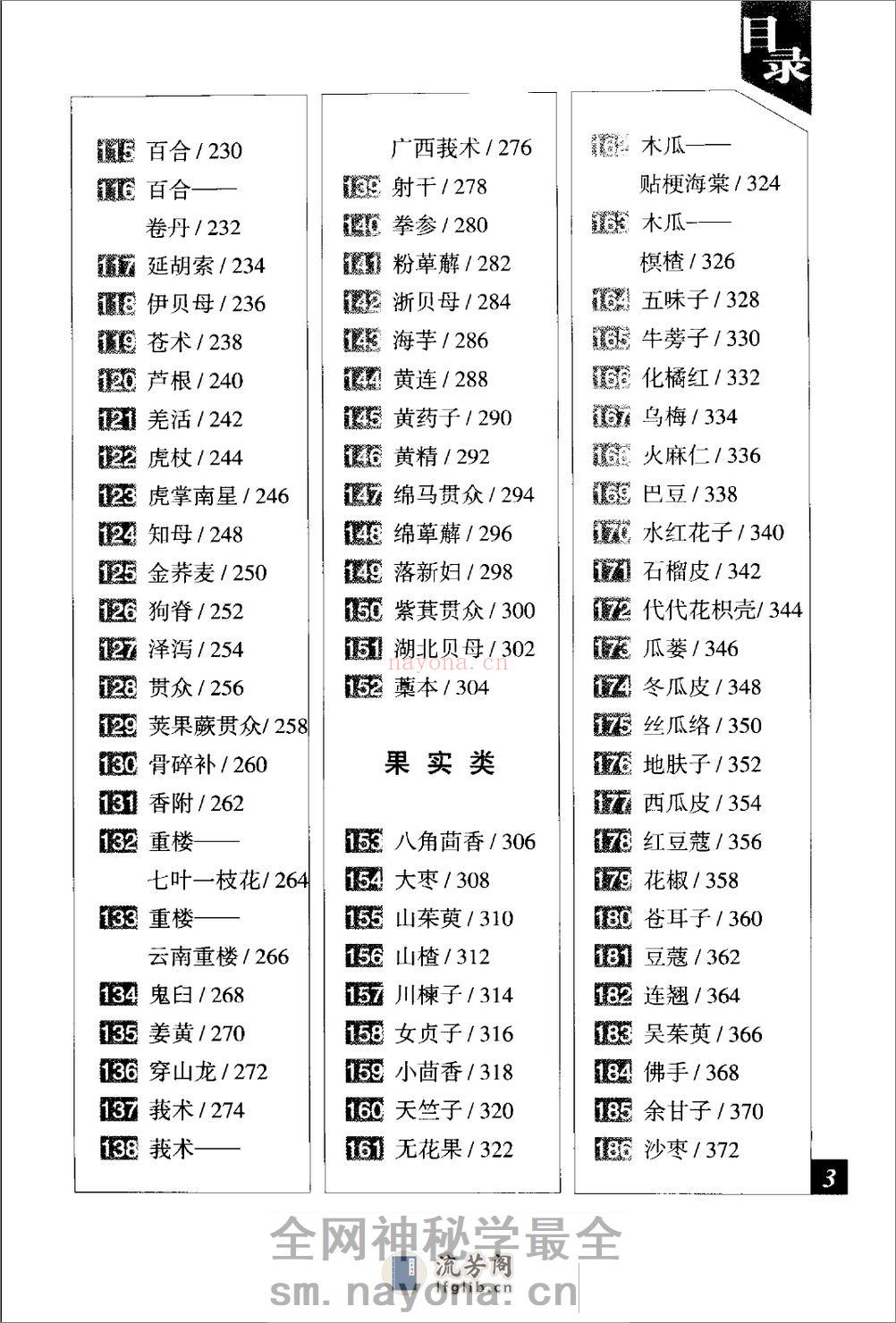 中草药彩色图谱_good - 第14页预览图