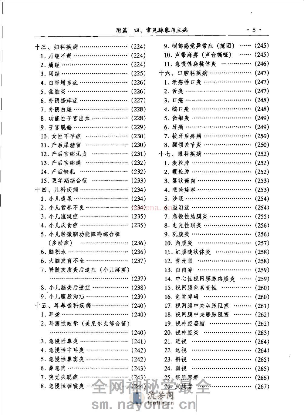 种疾病针灸表解 - 第7页预览图