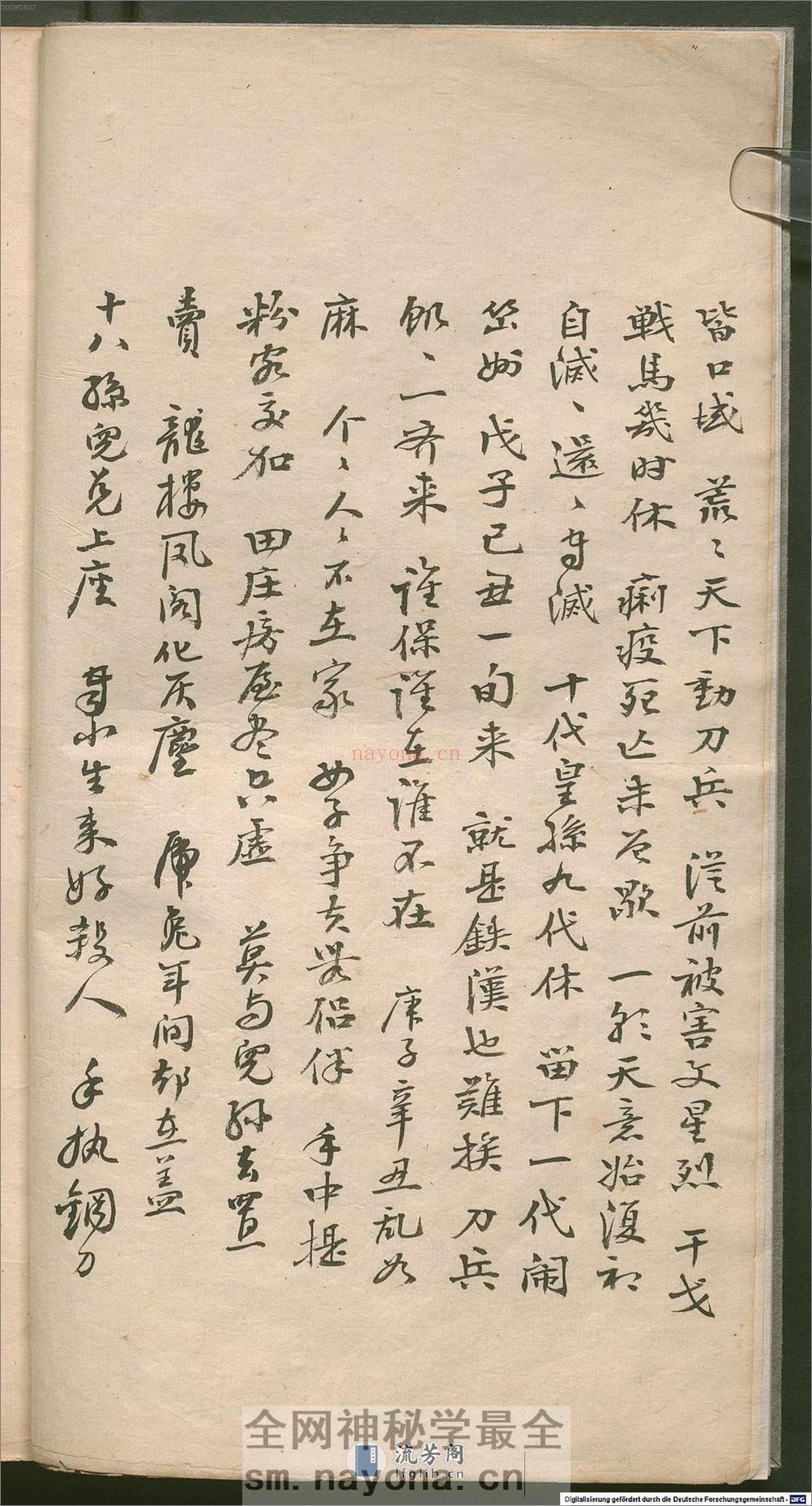 推背图.60像.手钞本.永乐四年.1406.姚广孝序 - 第4页预览图