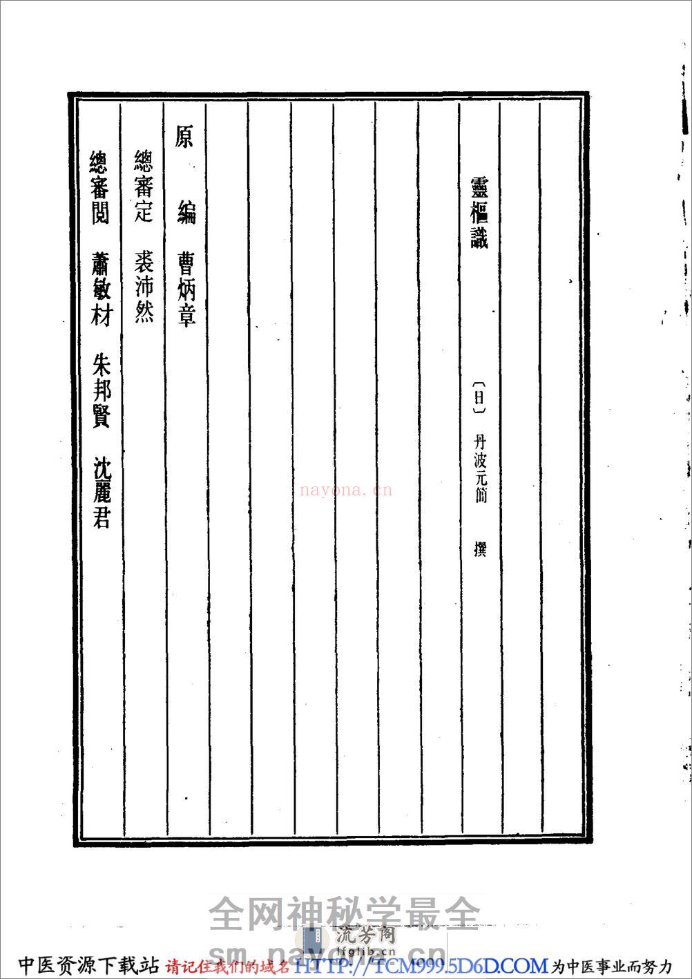 中国医学大成.03.灵枢识 - 第5页预览图