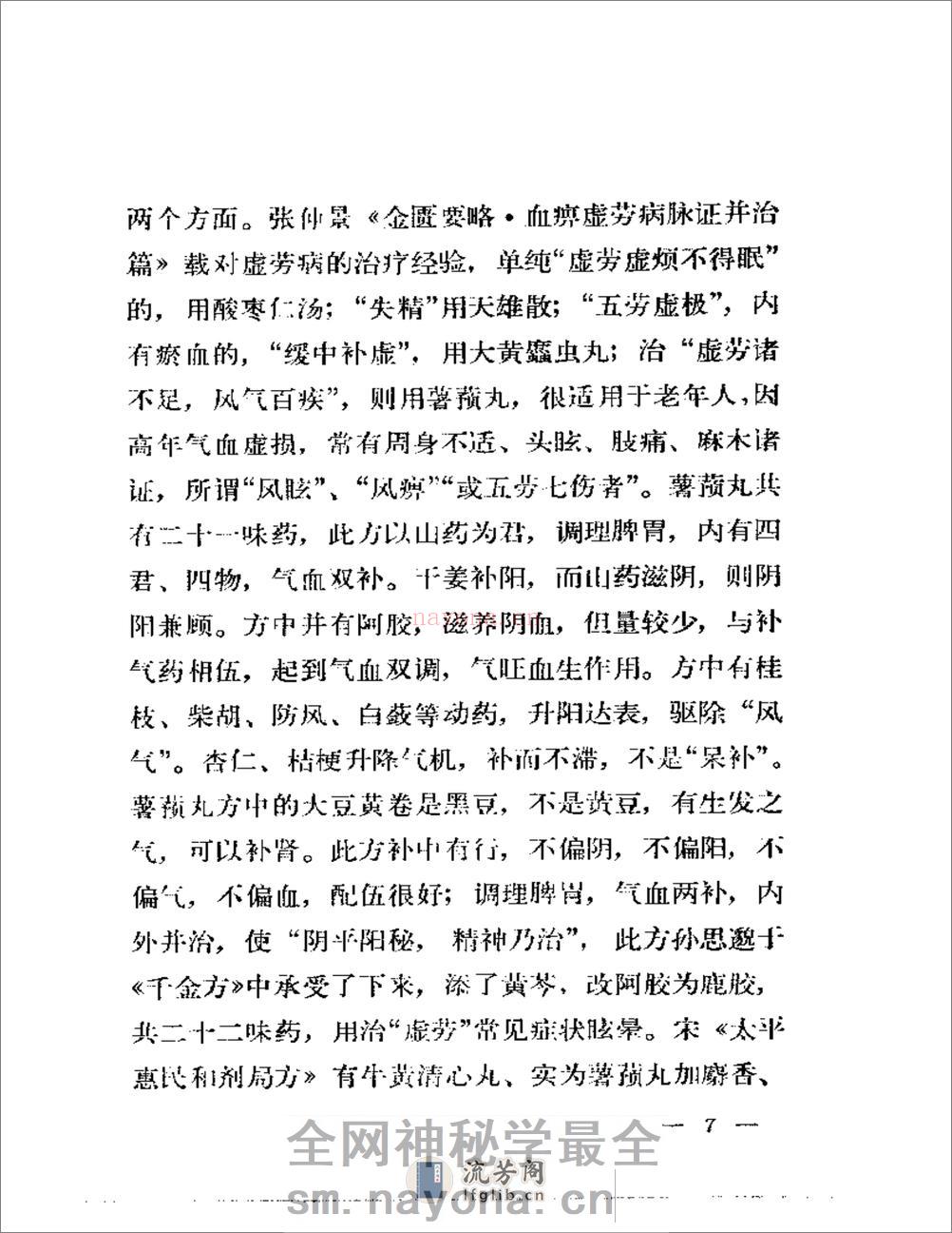 岳美中老中医治疗老年病经验 - 第8页预览图