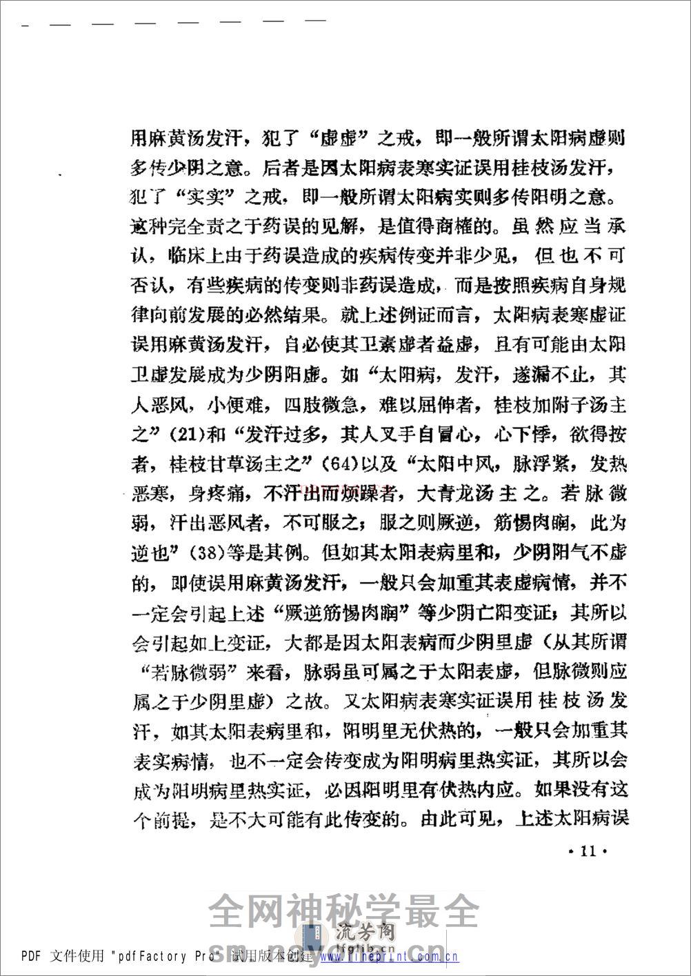 伤寒知要 - 第19页预览图