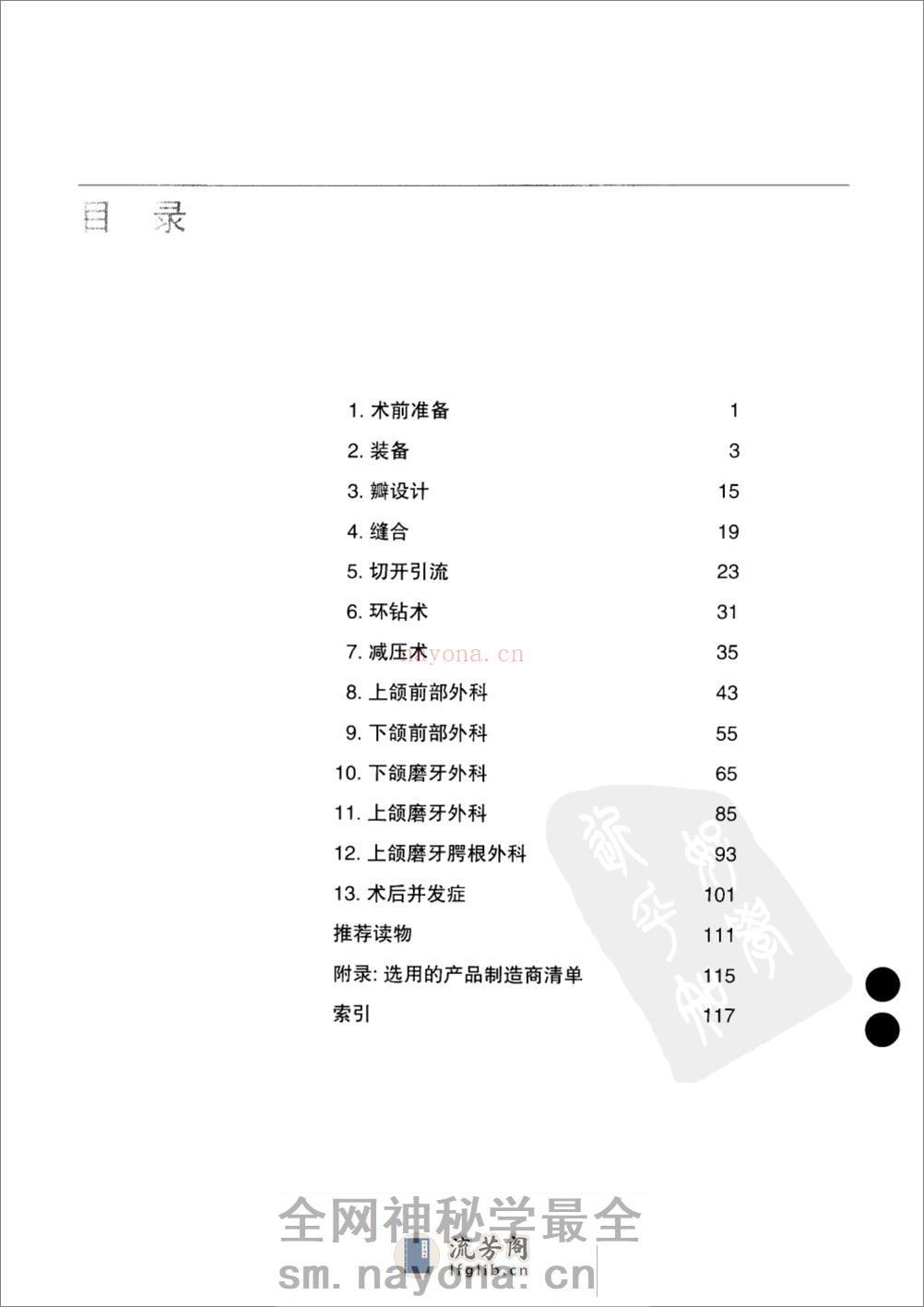 根管外科临床图谱_11341255 - 第15页预览图