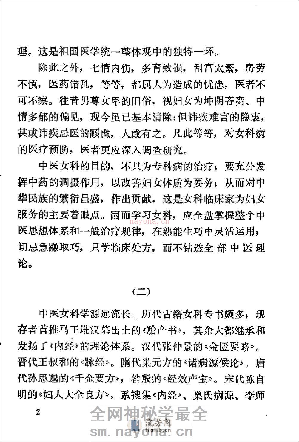 [女科综要].郑守谦 - 第5页预览图