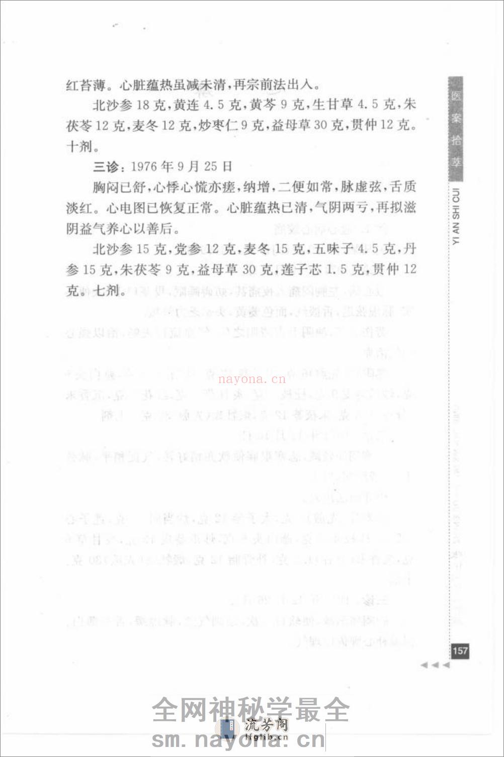 张伯臾论心脑病_部分2 - 第7页预览图